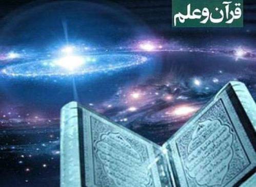 دانلود پاورپوینت علم در قرآن